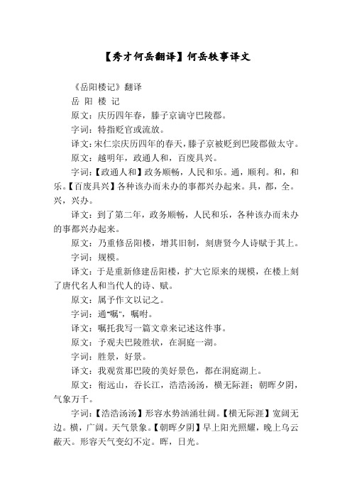 【秀才何岳翻译】何岳轶事译文