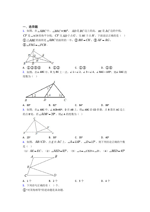 (常考题)北师大版初中数学八年级数学上册第七单元《平行线的证明》检测(有答案解析)