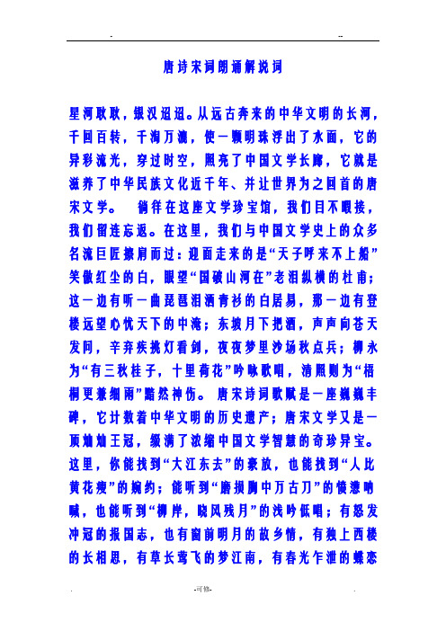 唐诗宋词朗诵解说词