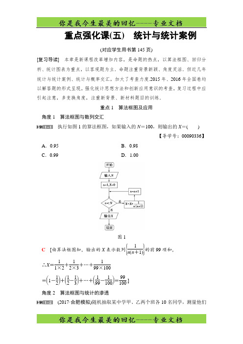 2019高三数学文一轮：第9章 重点强化课5 统计与统计案例