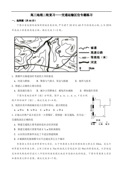 高三地理二轮复习——交通运输区位专题练习