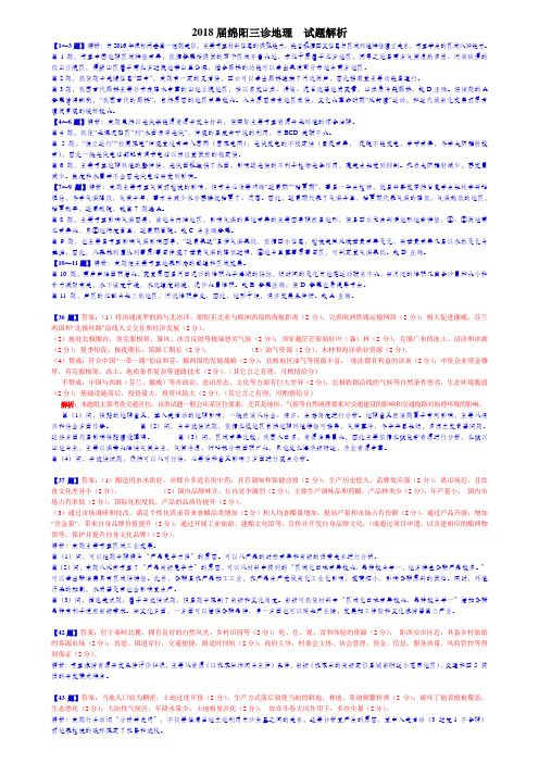 2018绵阳三诊,地理试题解析