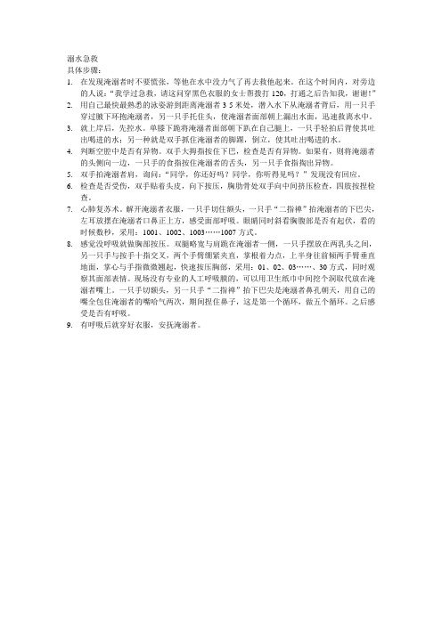 淹溺急救步骤