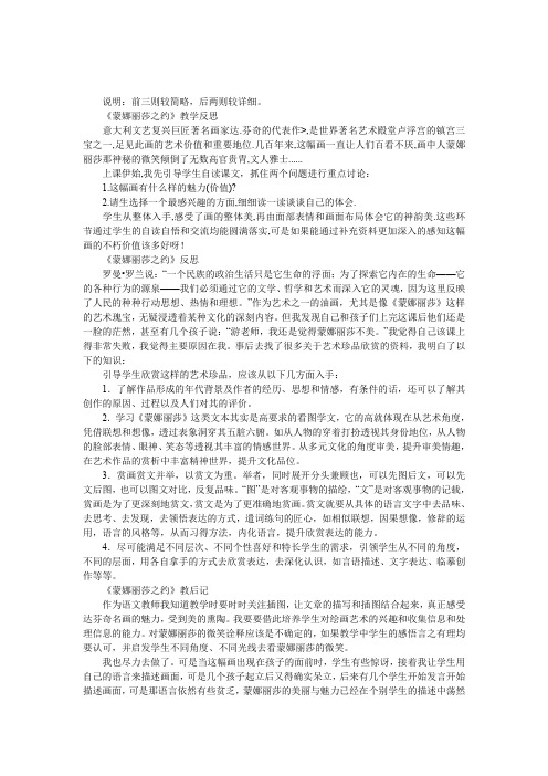 《蒙娜丽莎之约》教学反思