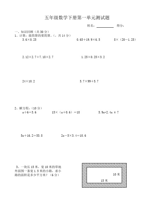 人教版小学数学五年级下册单元练习题(全册)