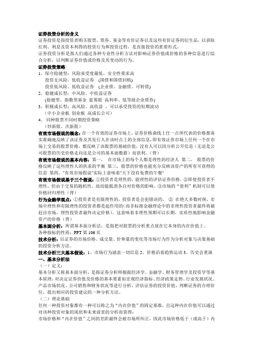 证券投资分析总结