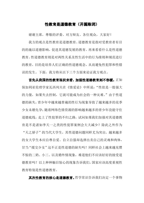 性教育是道德教育