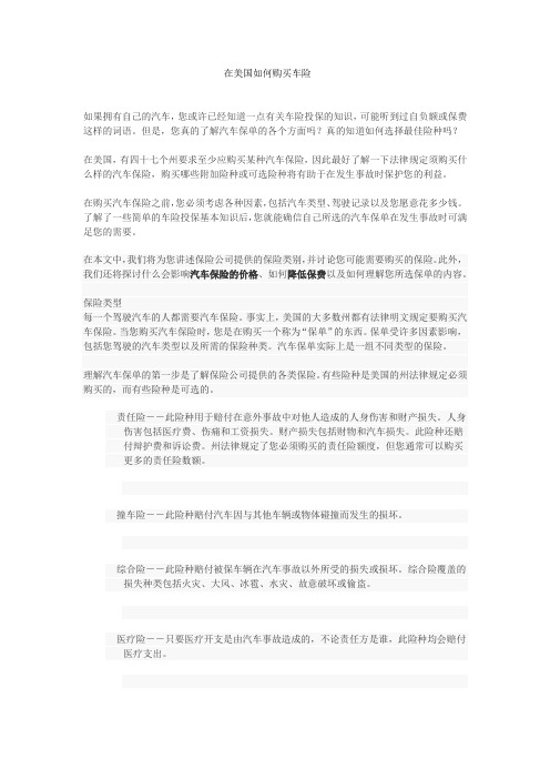 在美国如何购买车险