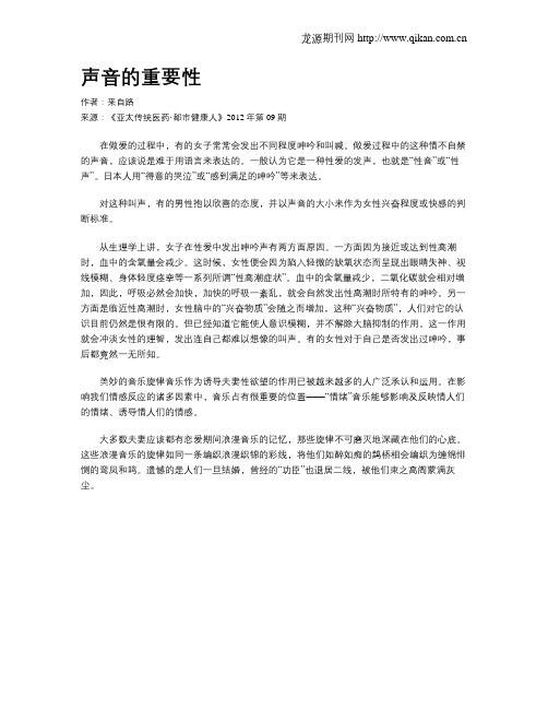 声音的重要性.doc