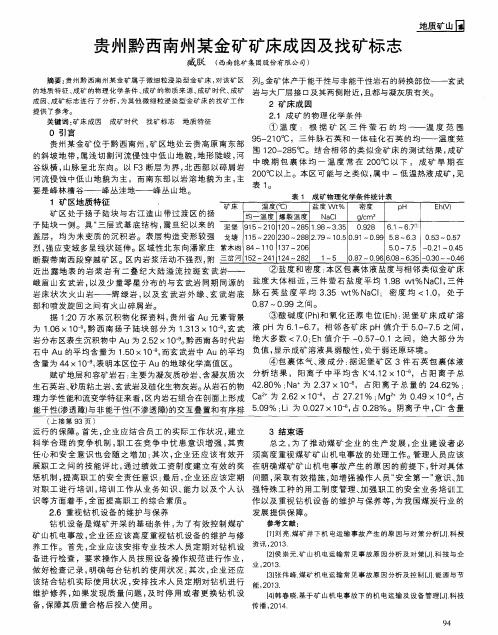 贵州黔西南州某金矿矿床成因及找矿标志
