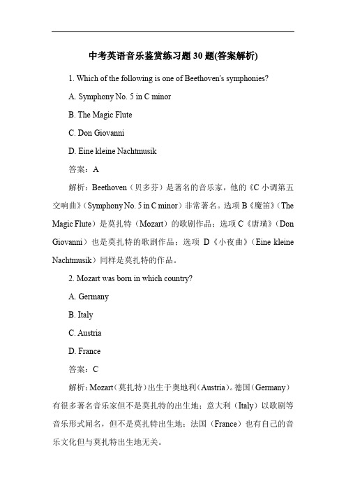 中考英语音乐鉴赏练习题30题(答案解析)