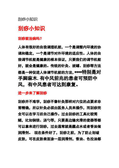 刮痧小知识