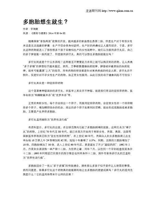 多胞胎想生就生？