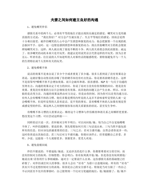 夫妻之间如何建立良好的沟通