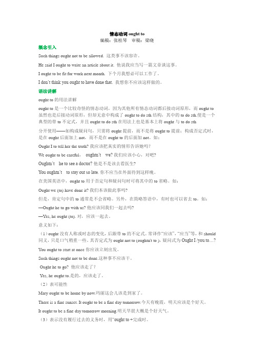 高中英语导学案与练习情态动词ought to