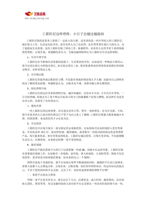 工薪阶层这样理财,小日子会越过越滋润