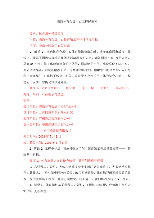 南通体育会展中心鲁班奖工程解说词