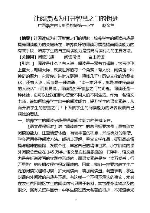 让阅读成为打开智慧之门的钥匙