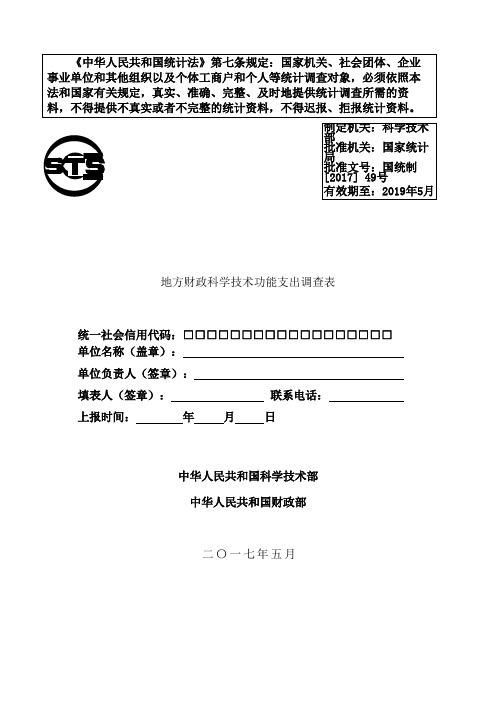 《中华人民共和国统计法》第七条规定国家机关、社会团体[001]