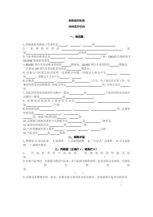 《汽车构造》曲柄连杆机构权威考试习题