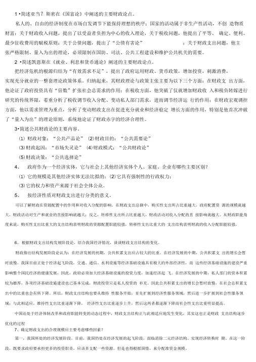 财政与税收大学期末考试答案