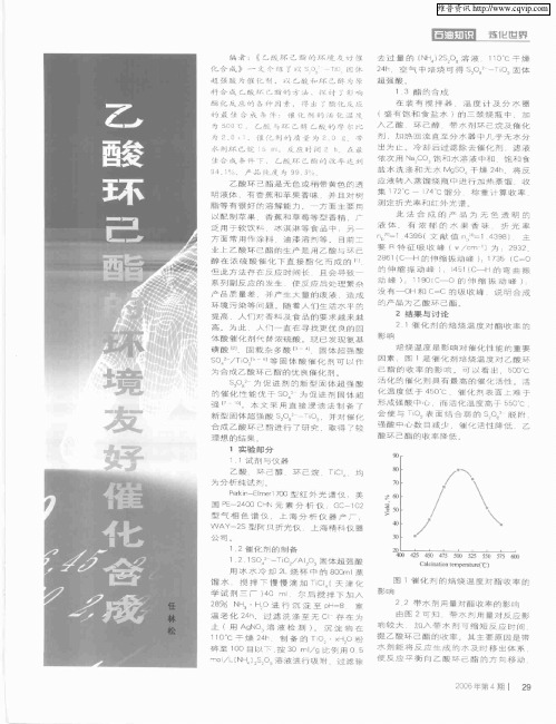 乙酸环己酯的环境友好催化合成
