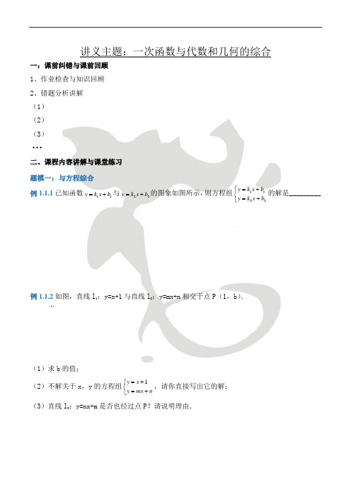 【精品】初中数学 15一次函数与几何综合 讲义+练习题
