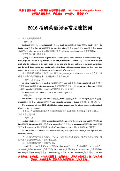 2016考研英语阅读常见连接词