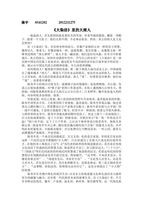 大染坊里的大商人