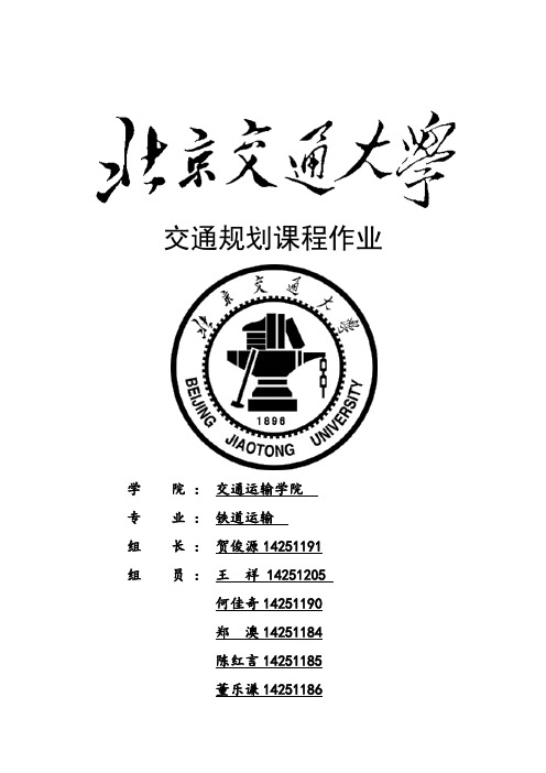 基于四阶段法的交大周边的交通规划