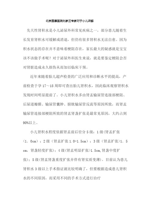 北京国康医院刘家兰专家对于小儿讲解