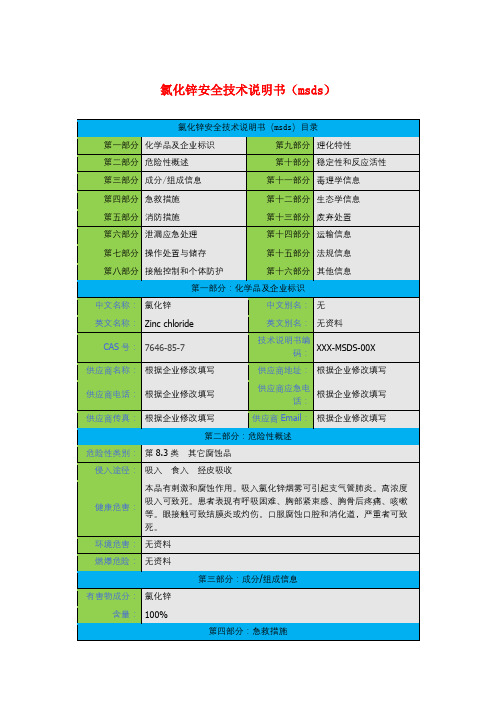 氯化锌安全技术说明书(msds)