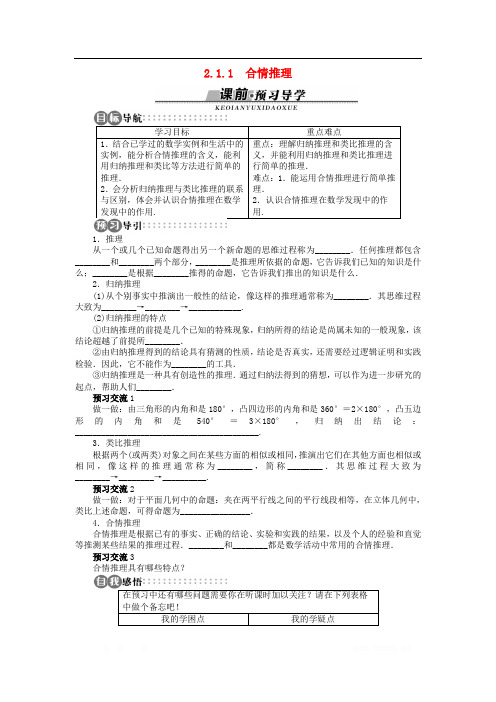 高中数学第二章推理与证明2.1.1合情推理学案苏教版选修2