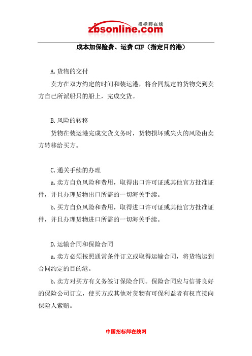 国际贸易术语CIF