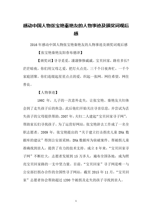 感动中国人物张宝艳秦艳友的人物事迹及颁奖词观后感