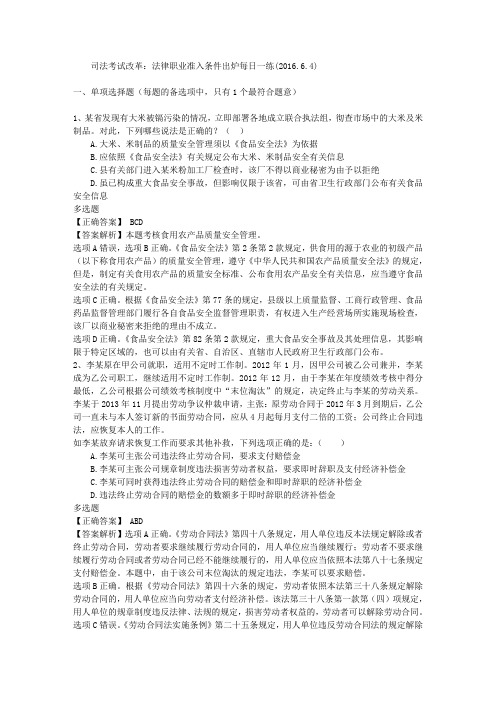 司法考试改革：法律职业准入条件出炉每日一练(2016.6.4)