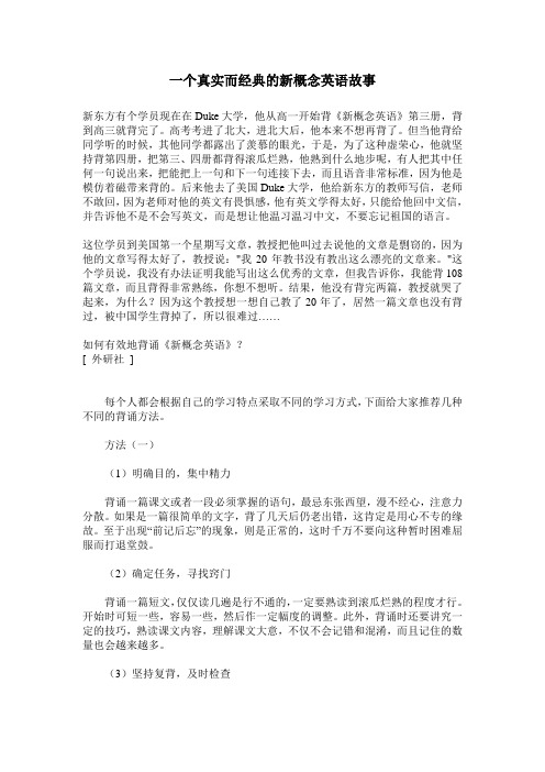 一个真实而经典的新概念英语故事 (免积分)
