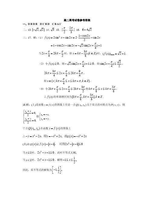 高二年级数学周考详细答案
