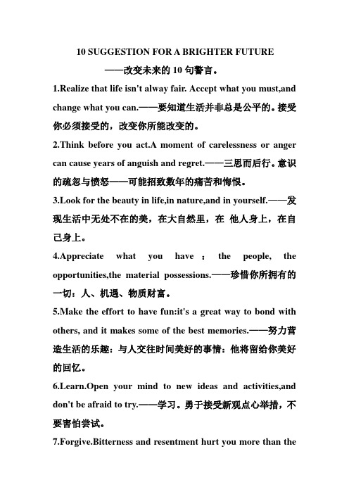 改变未来的10句警言