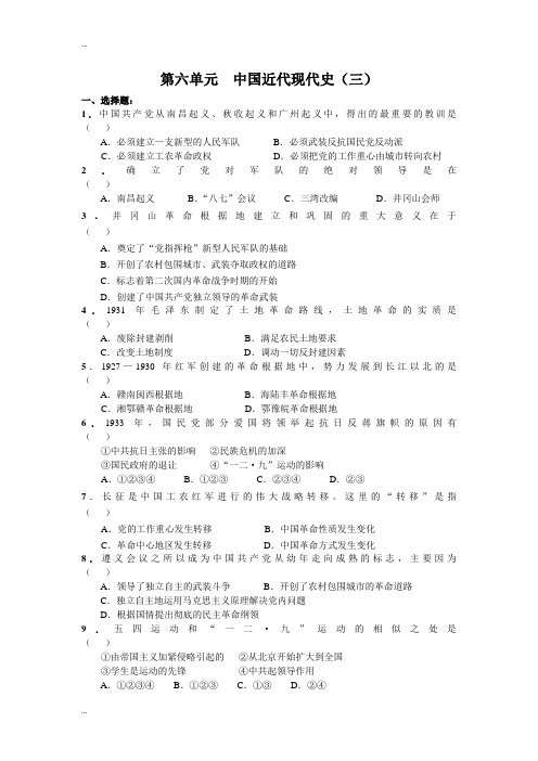 中国近代现代史(三)(附答案)