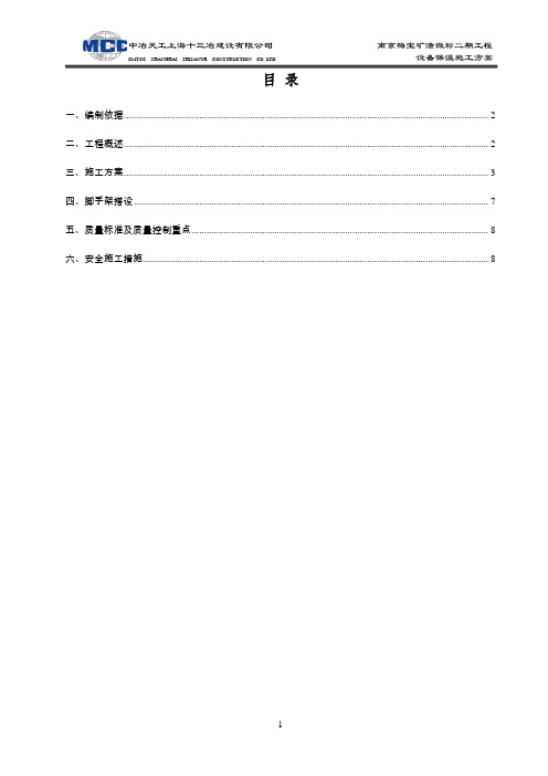 除尘器保温施工方法及方案