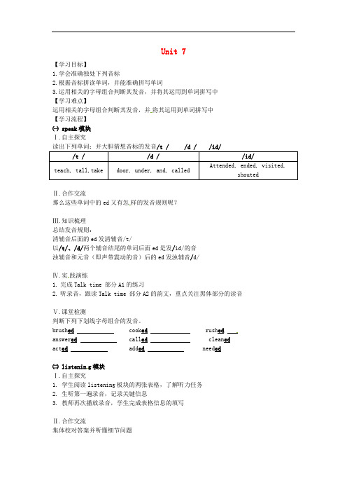 七年级英语上册《Module 4 Fun time Unit 7 School Clubs》(第5课时)导学案(无答案)(新版)牛津深圳版