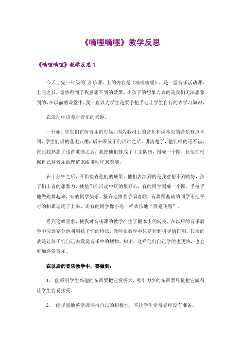 《嘀哩嘀哩》教学反思