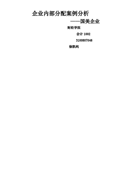 国美企业内部分配