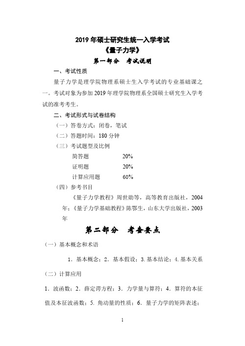 2009年硕士研究生统一入学考试