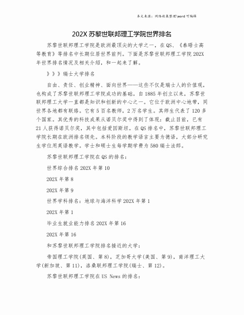 202X苏黎世联邦理工学院世界排名.doc