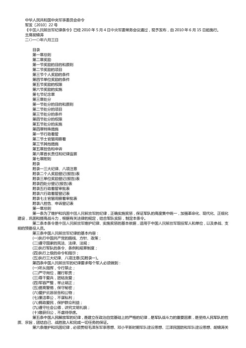 新中国人民解放军纪律条令