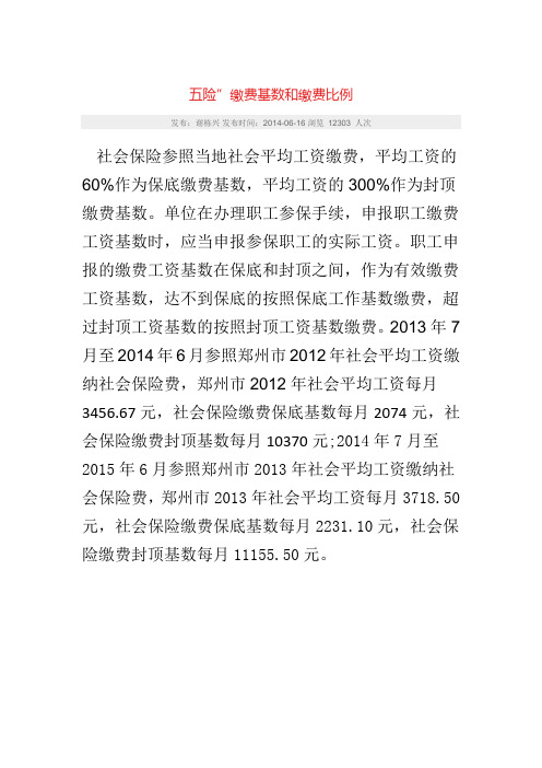办理社保相关