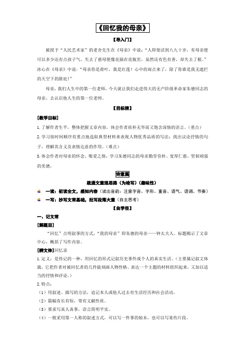 7《回忆我的母亲》教案