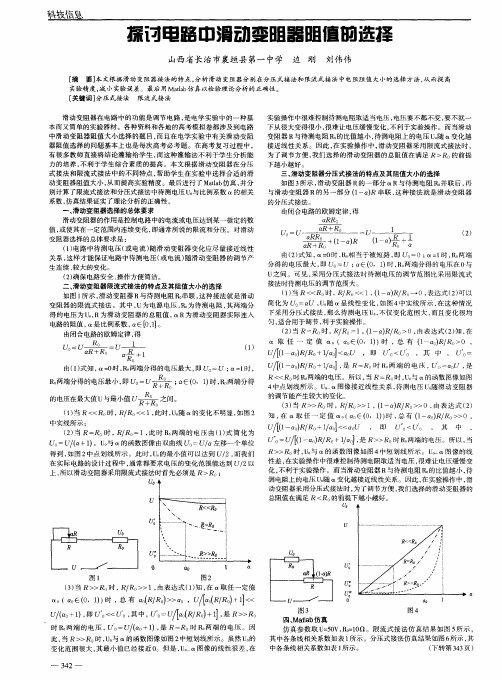 探讨电路中滑动变阻器阻值的选择